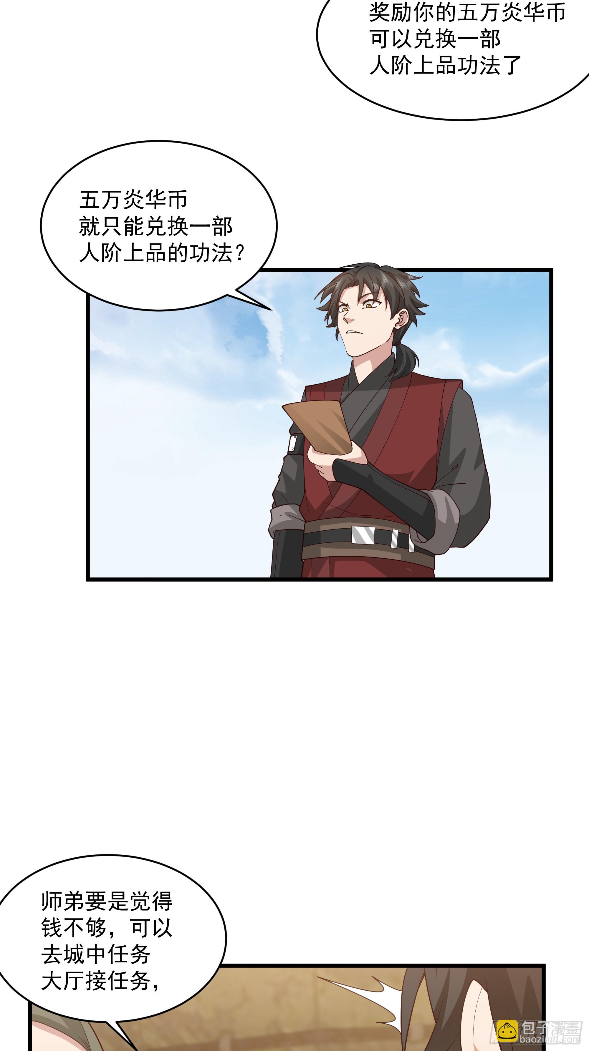 第17话-炎华宗-第18话