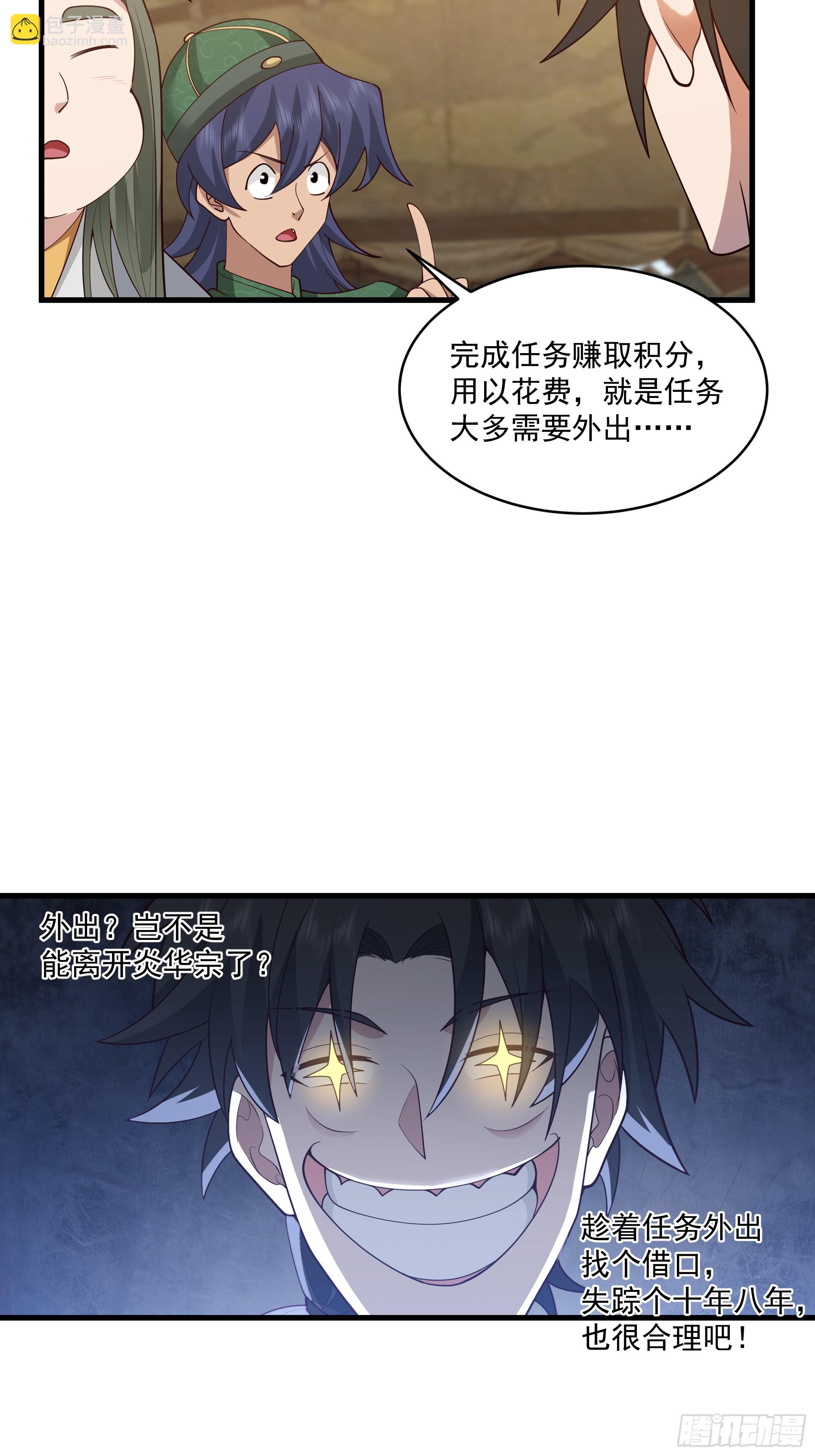 第17话-炎华宗-第18话