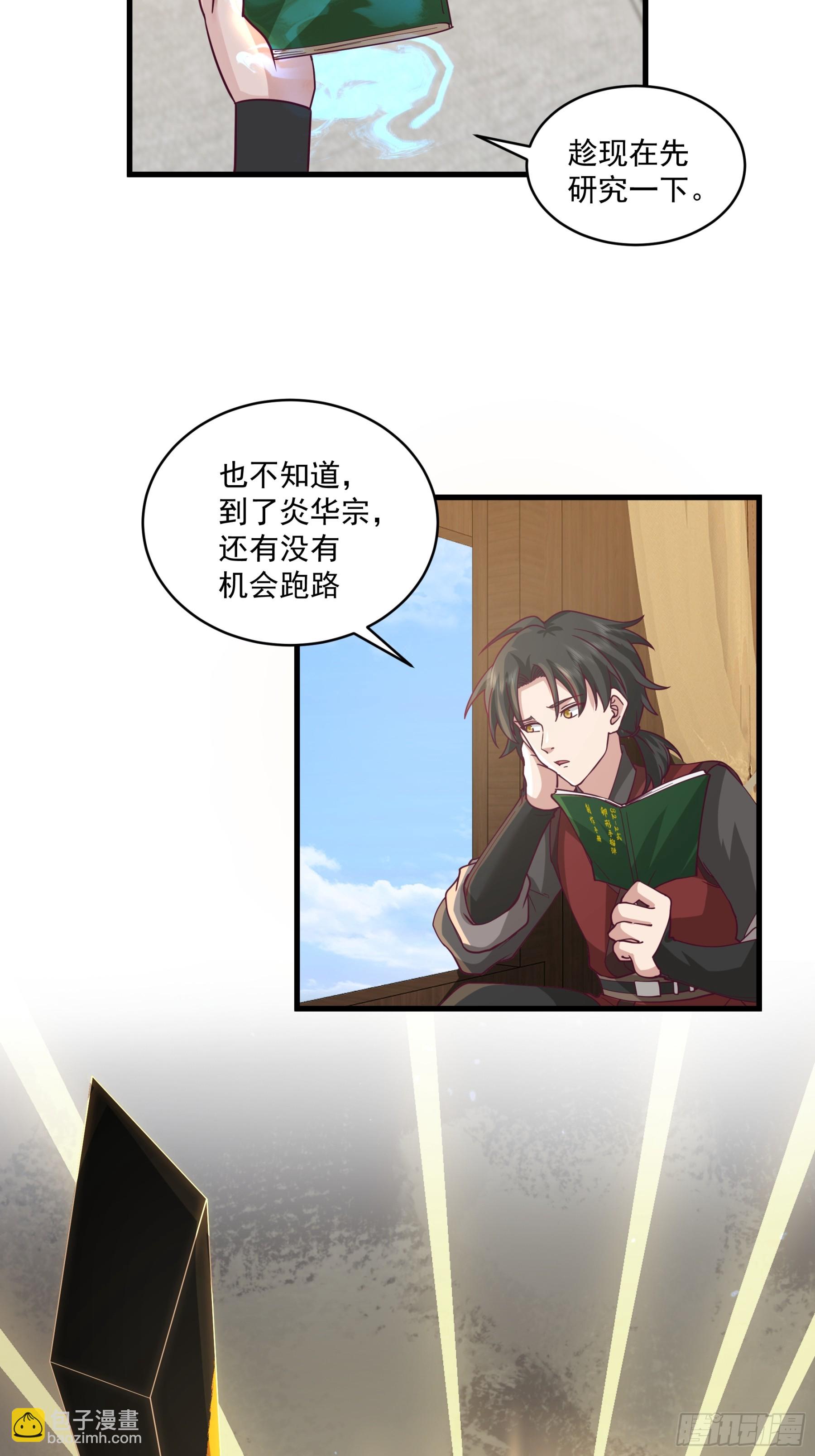 第17话-炎华宗-第18话
