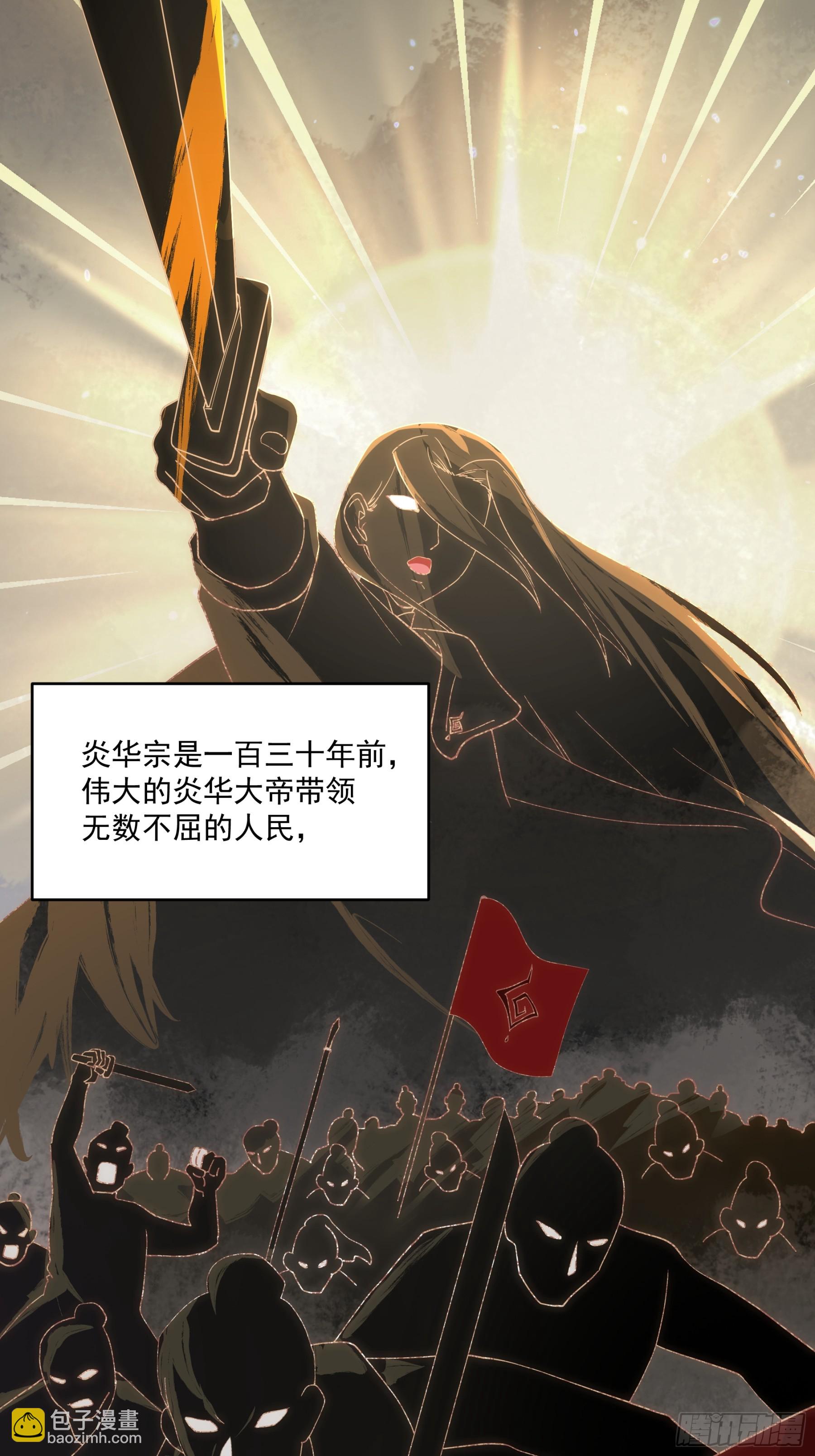 第17话-炎华宗-第18话