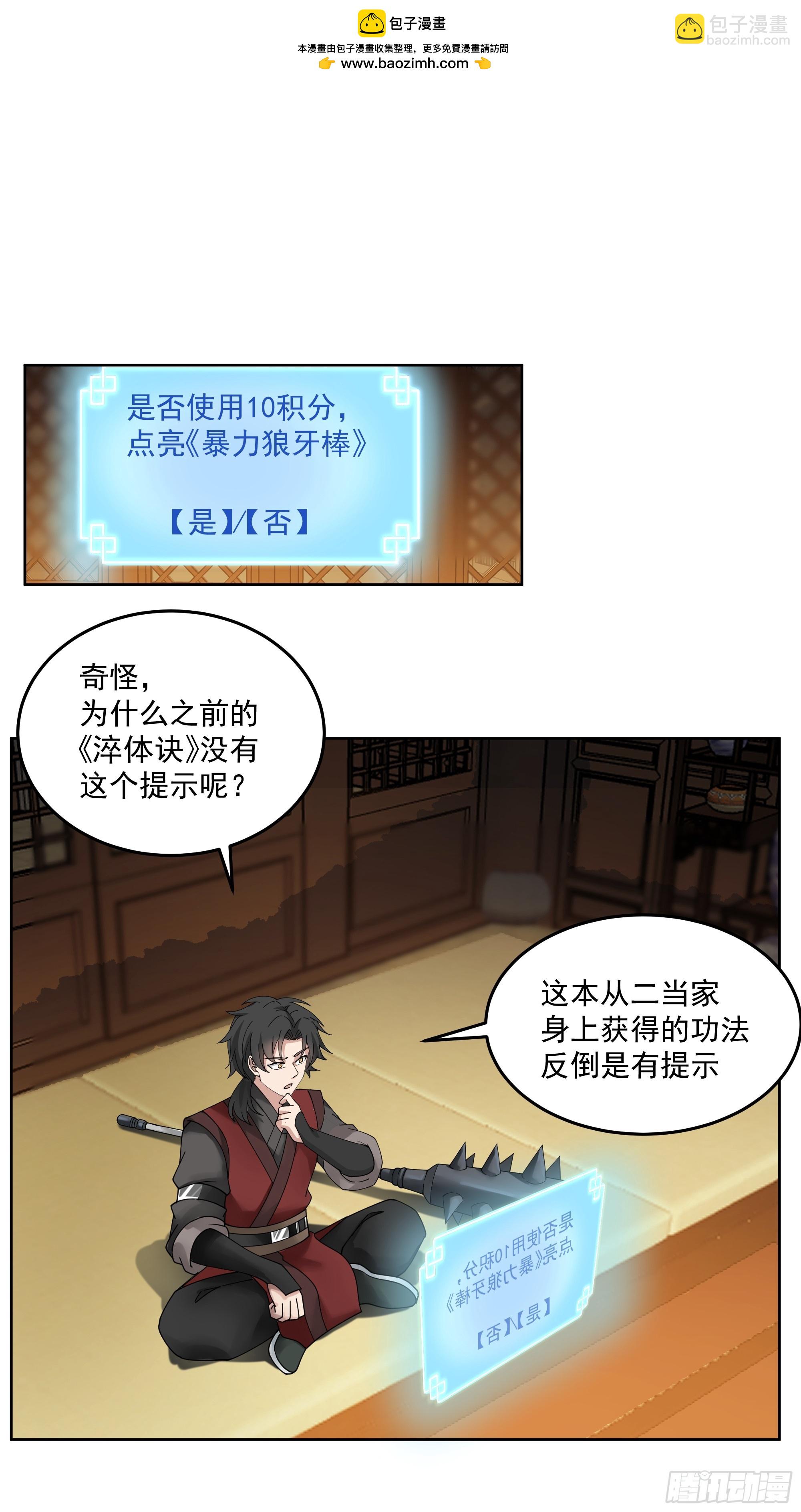 第23话-暴力狼牙棒-第24话