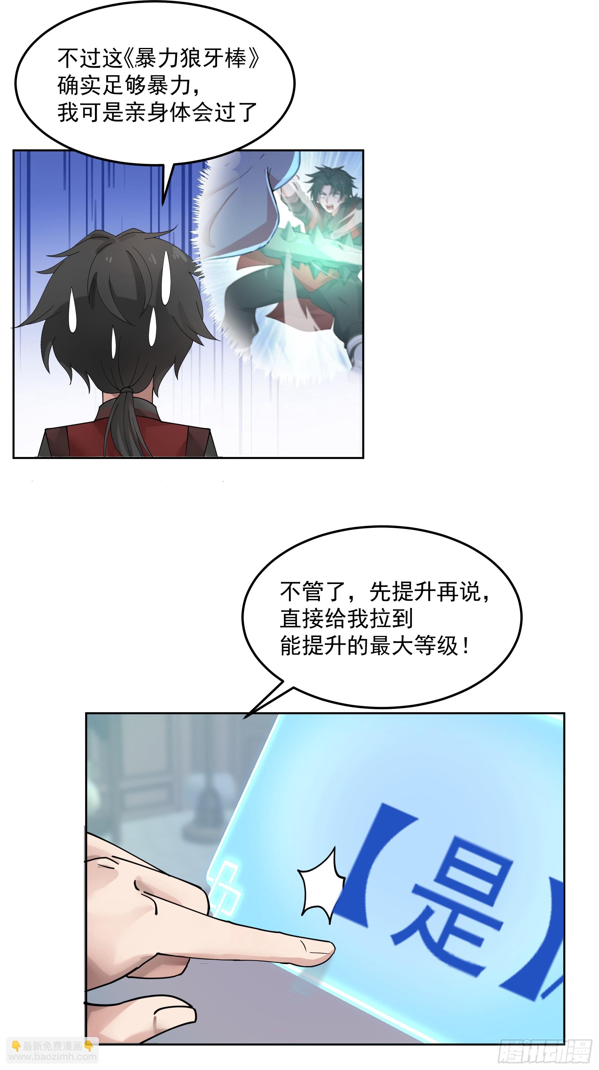 第23话-暴力狼牙棒-第24话