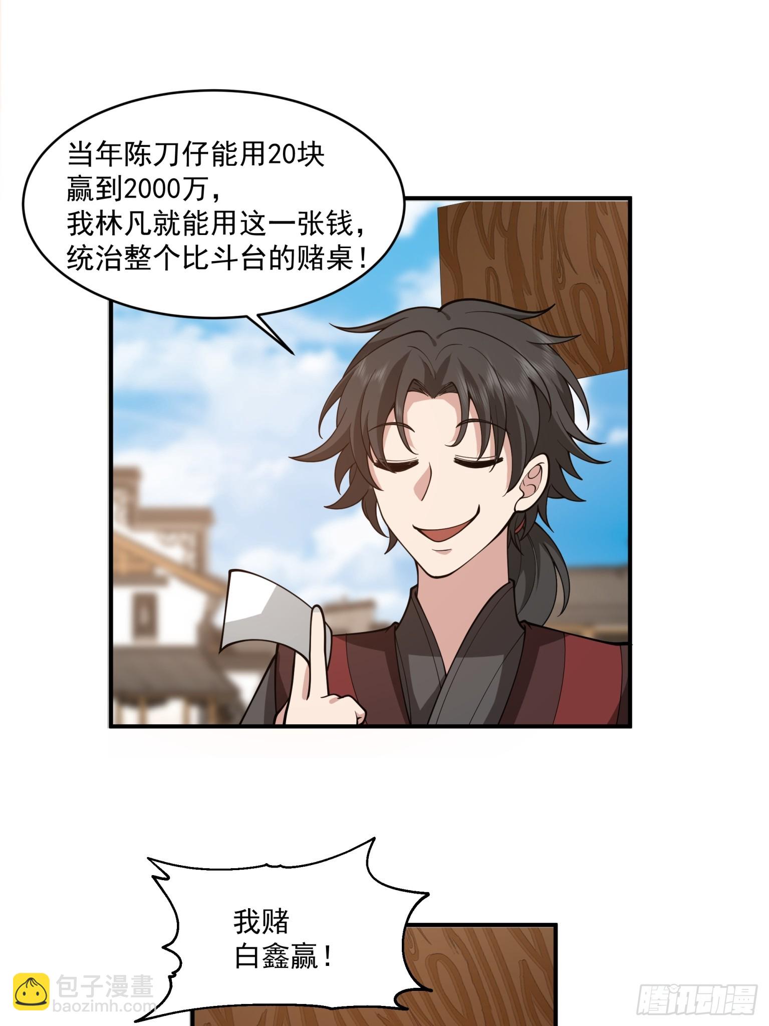 第31话-赌神！-第32话