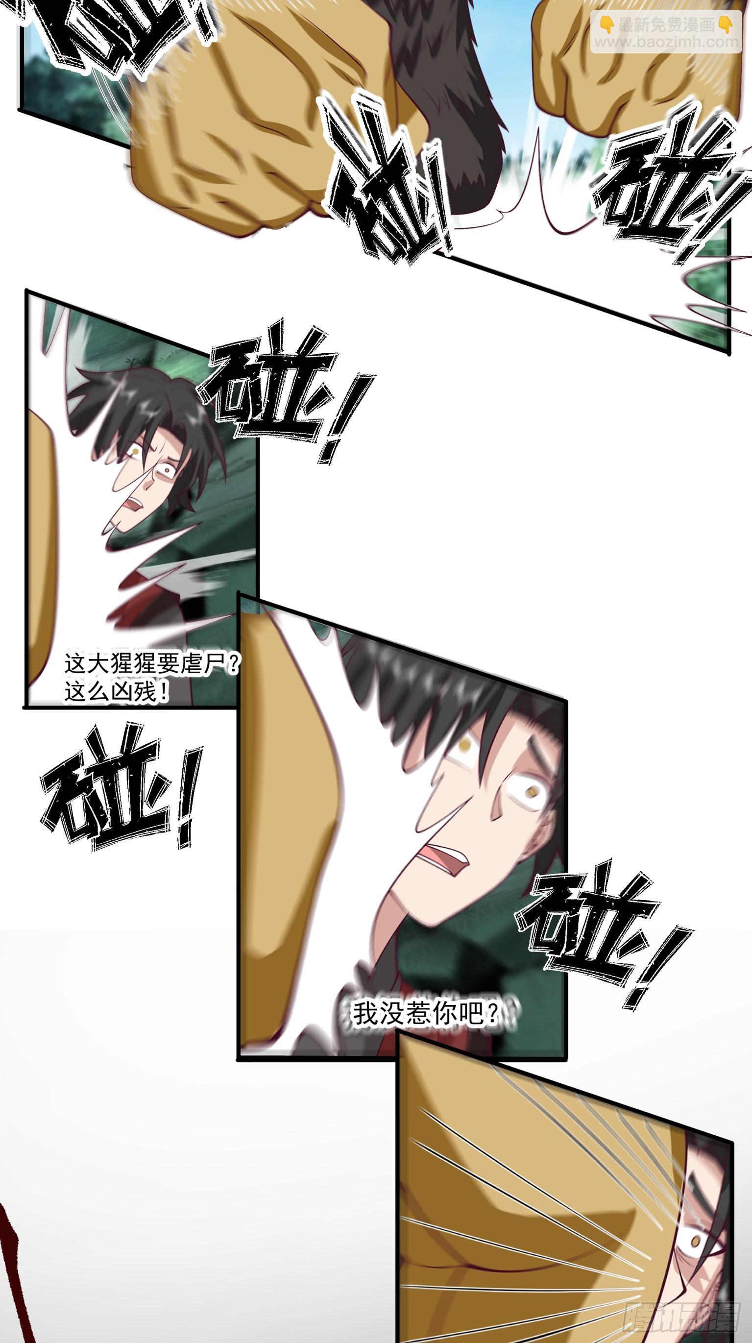 第33话-凶兽横行-第34话