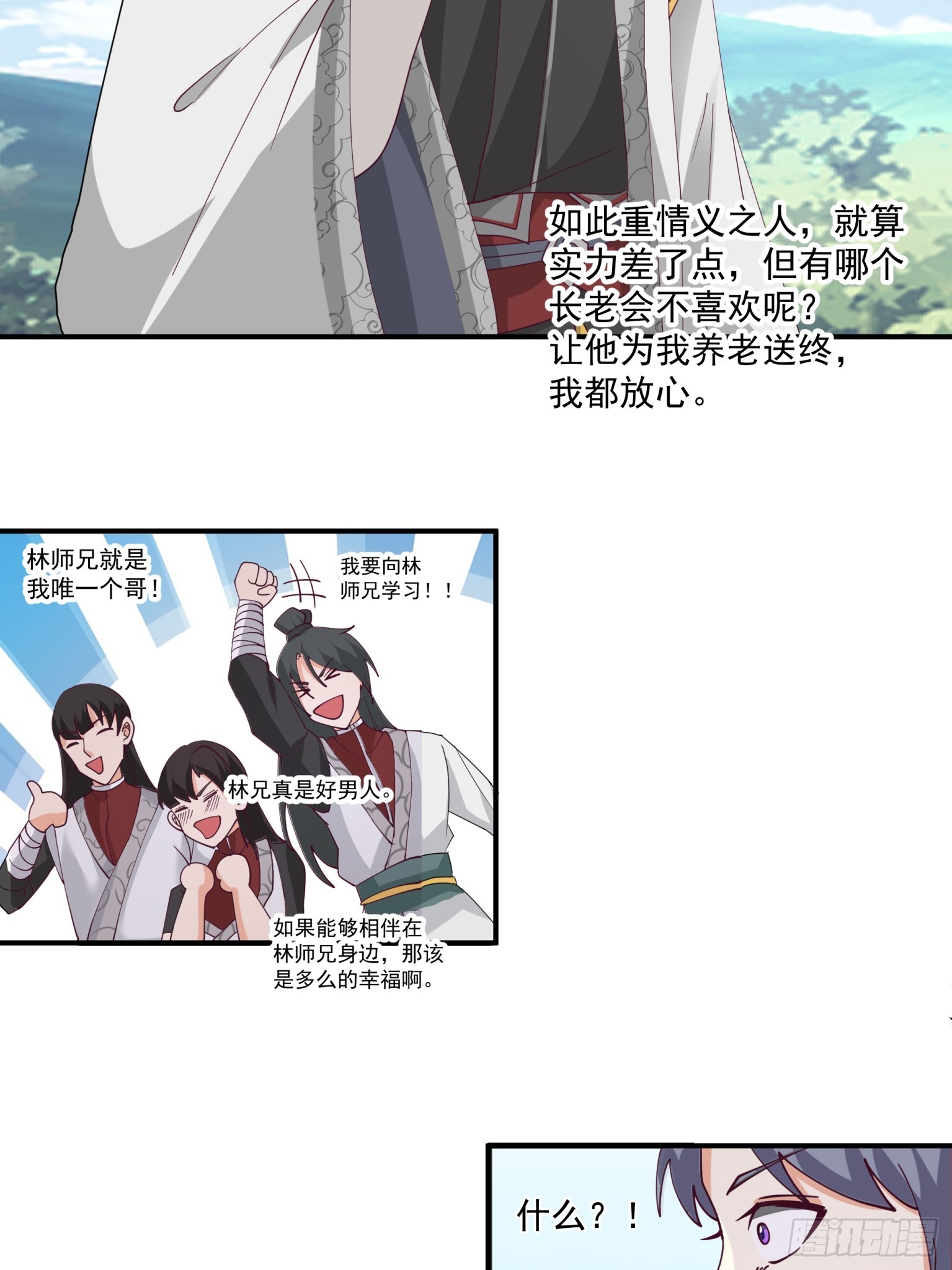 第39话-真传弟子-第40话