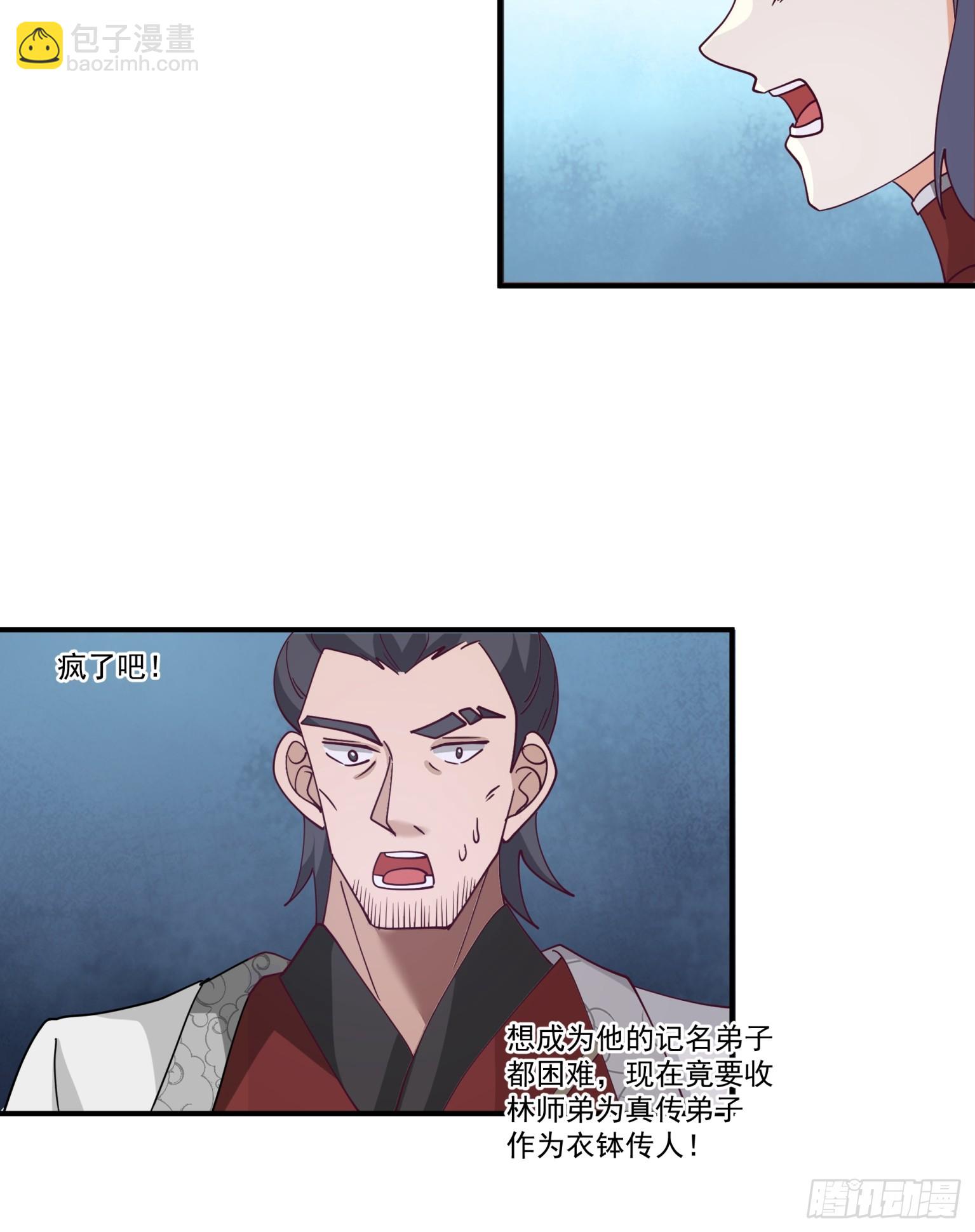 第39话-真传弟子-第40话