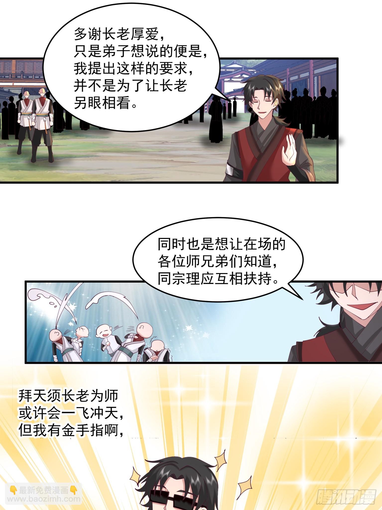 第39话-真传弟子-第40话