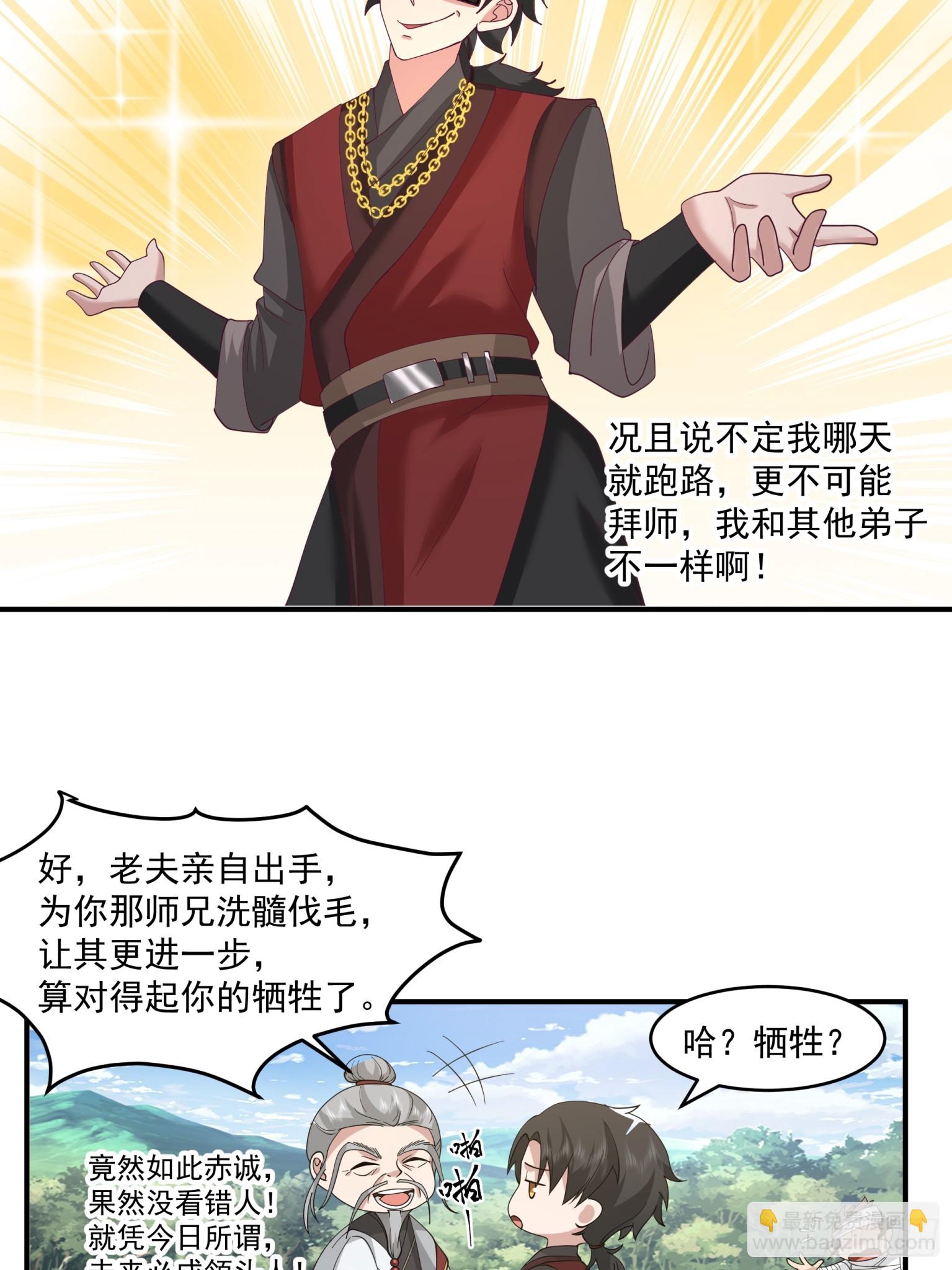 第39话-真传弟子-第40话