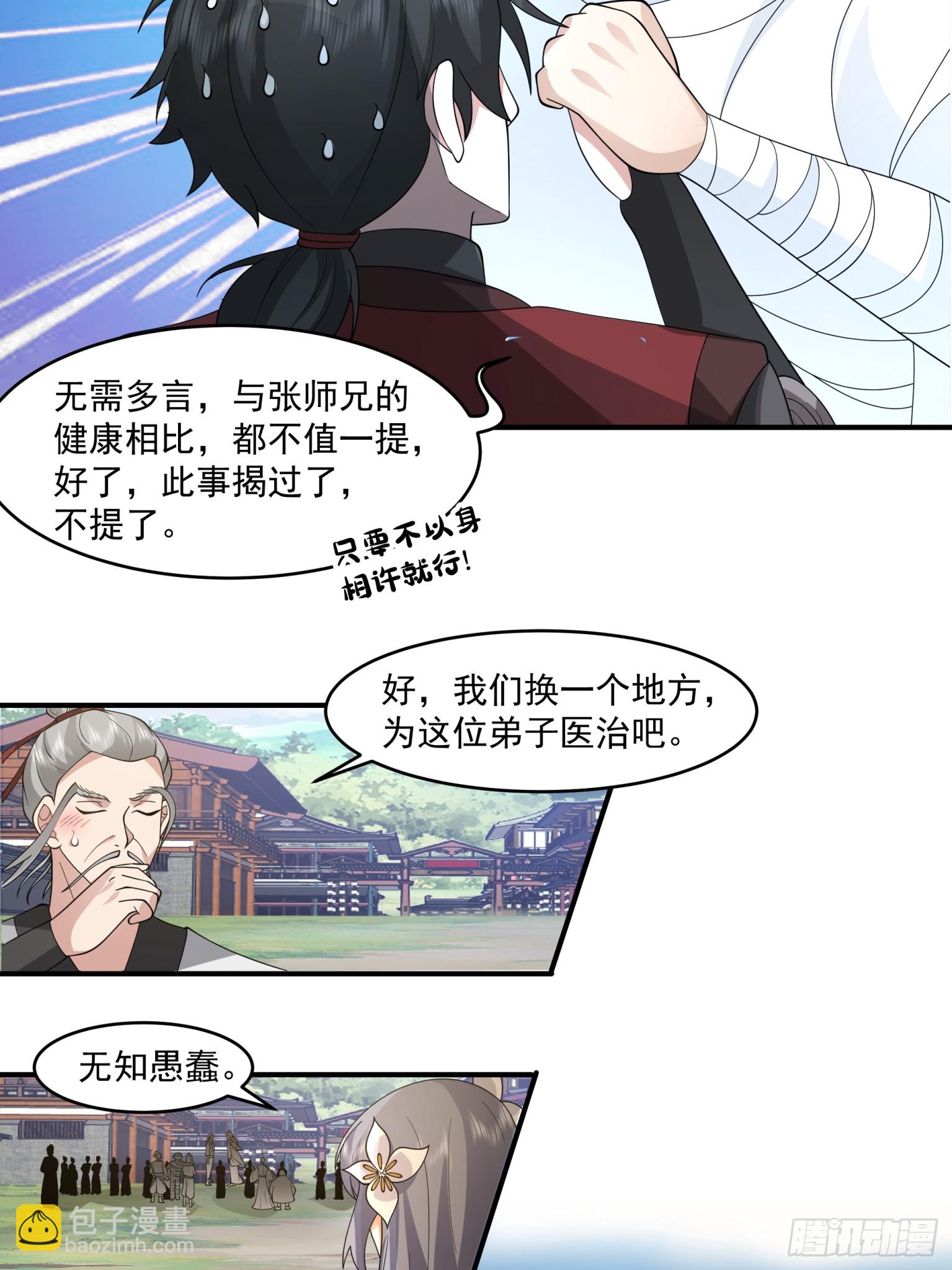 第39话-真传弟子-第40话