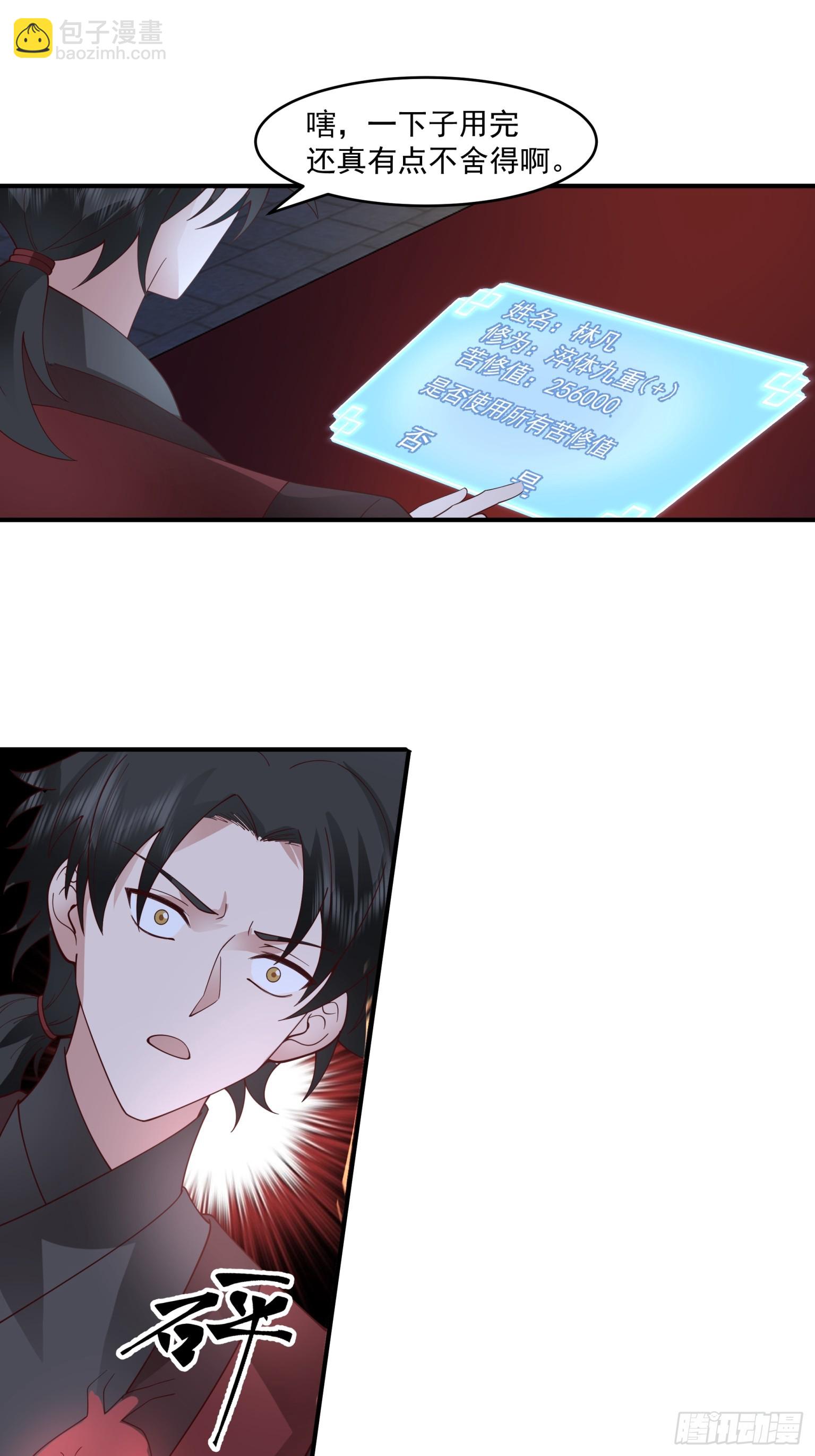 第39话-真传弟子-第40话