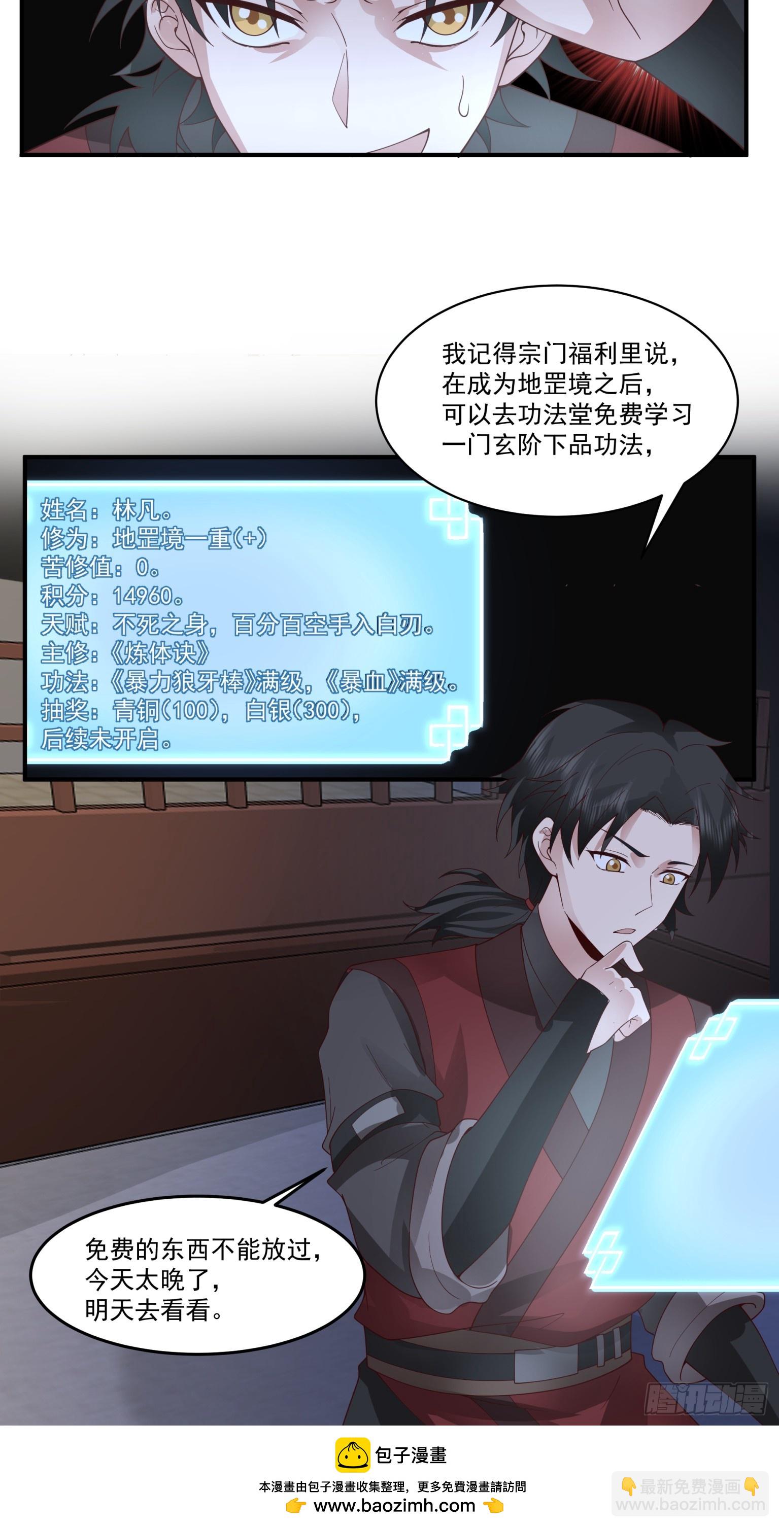 第39话-真传弟子-第40话