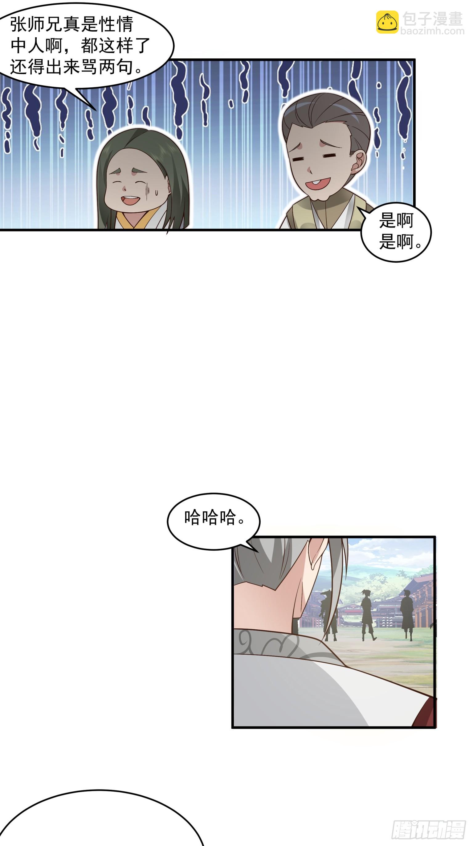 第39话-真传弟子-第40话