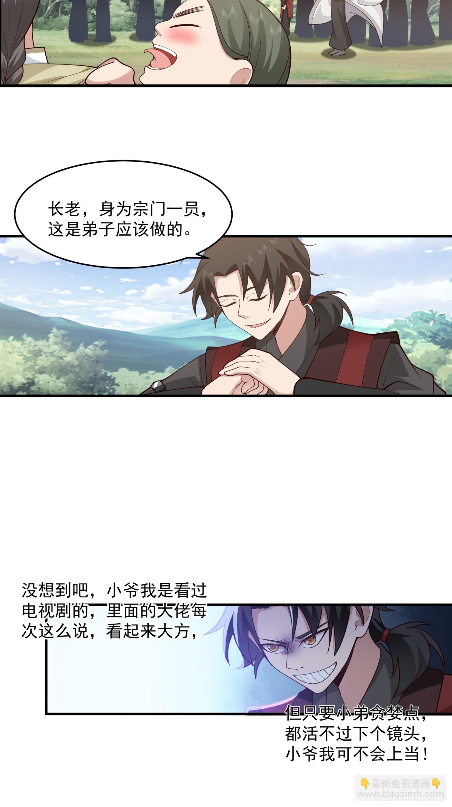 第39话-真传弟子-第40话