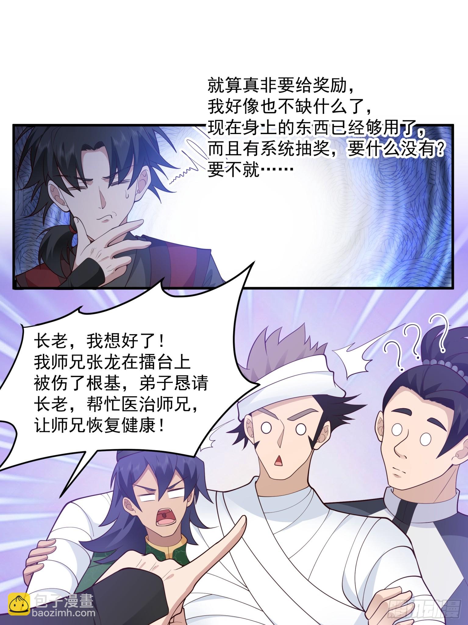 第39话-真传弟子-第40话