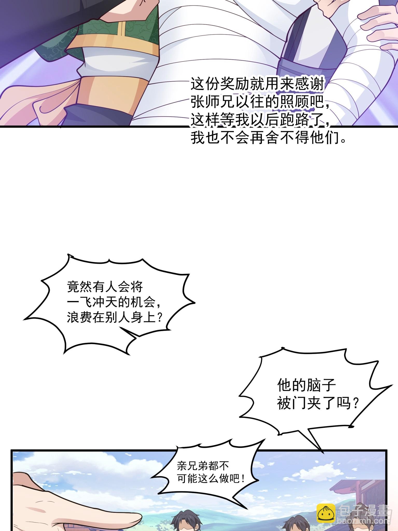 第39话-真传弟子-第40话