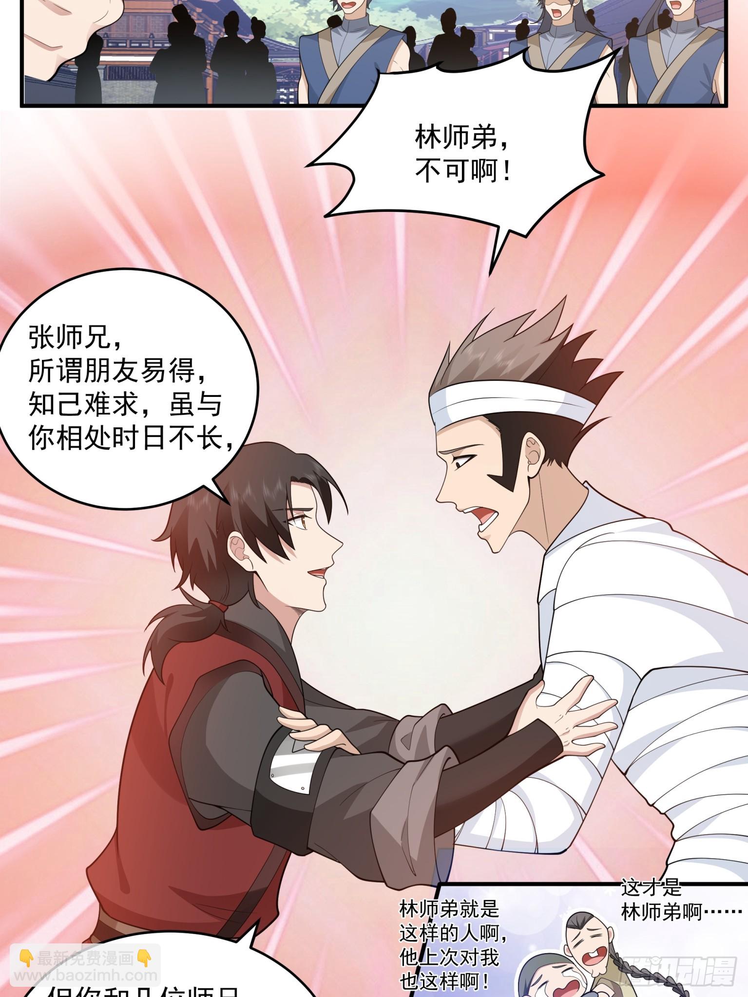 第39话-真传弟子-第40话