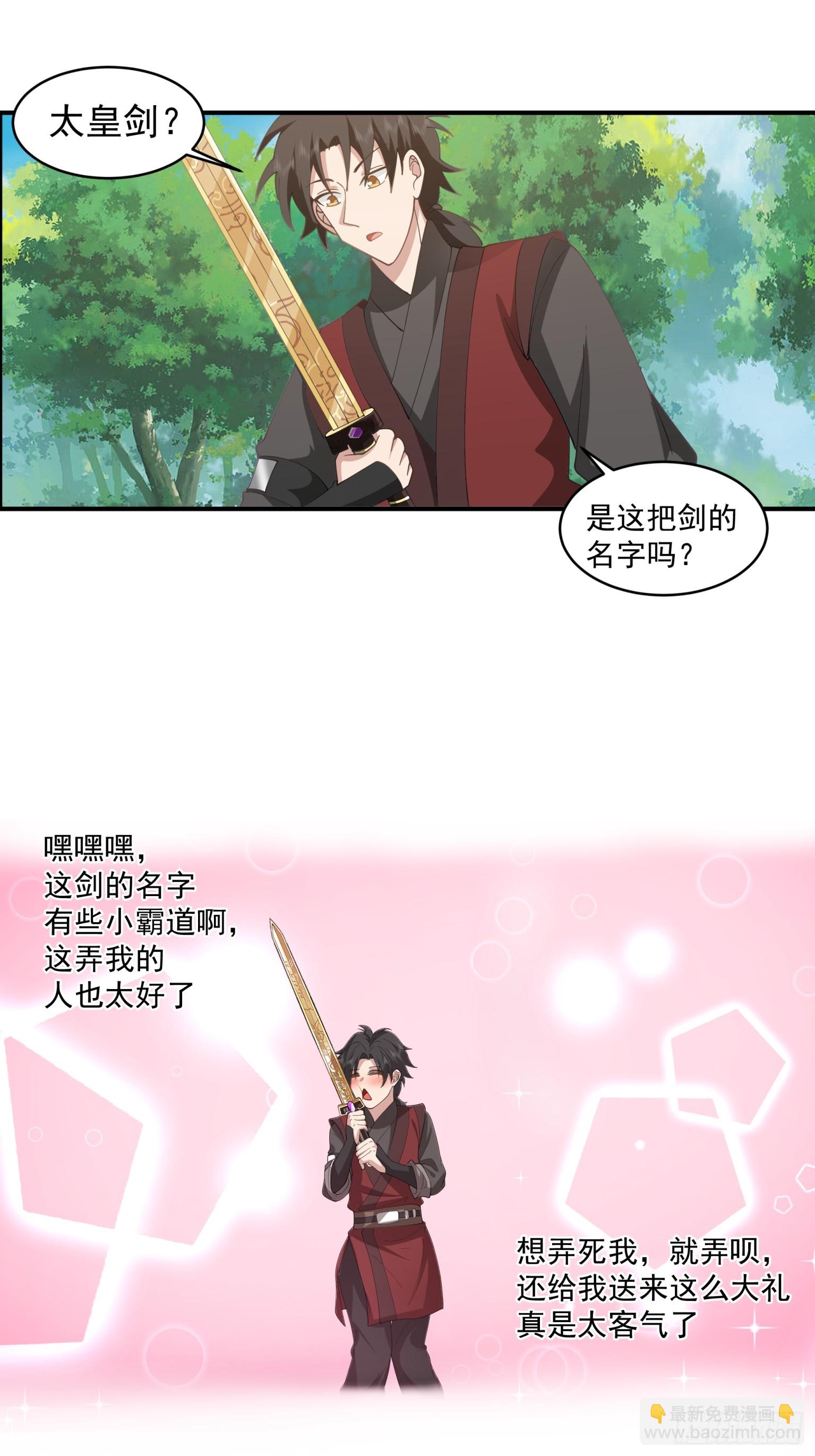 第41话-太皇剑-第42话