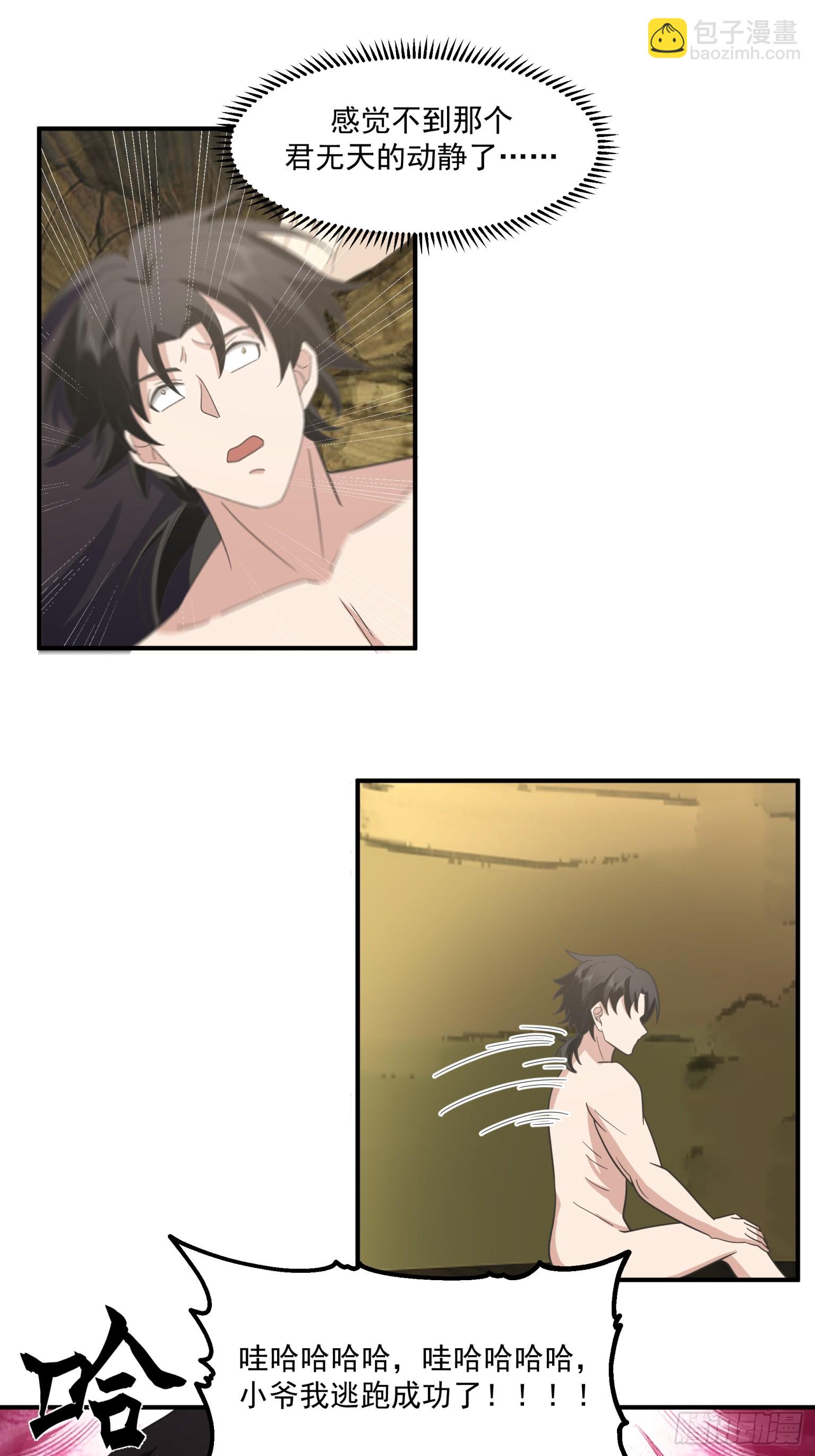 第43话-化神阵法-第44话