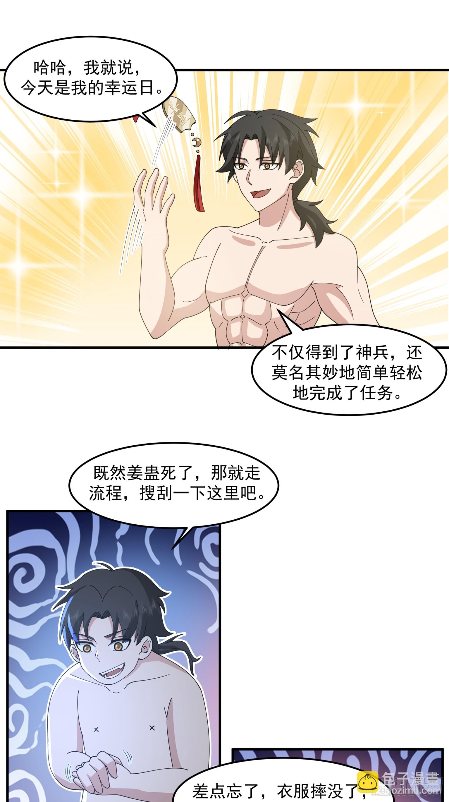 第43话-化神阵法-第44话