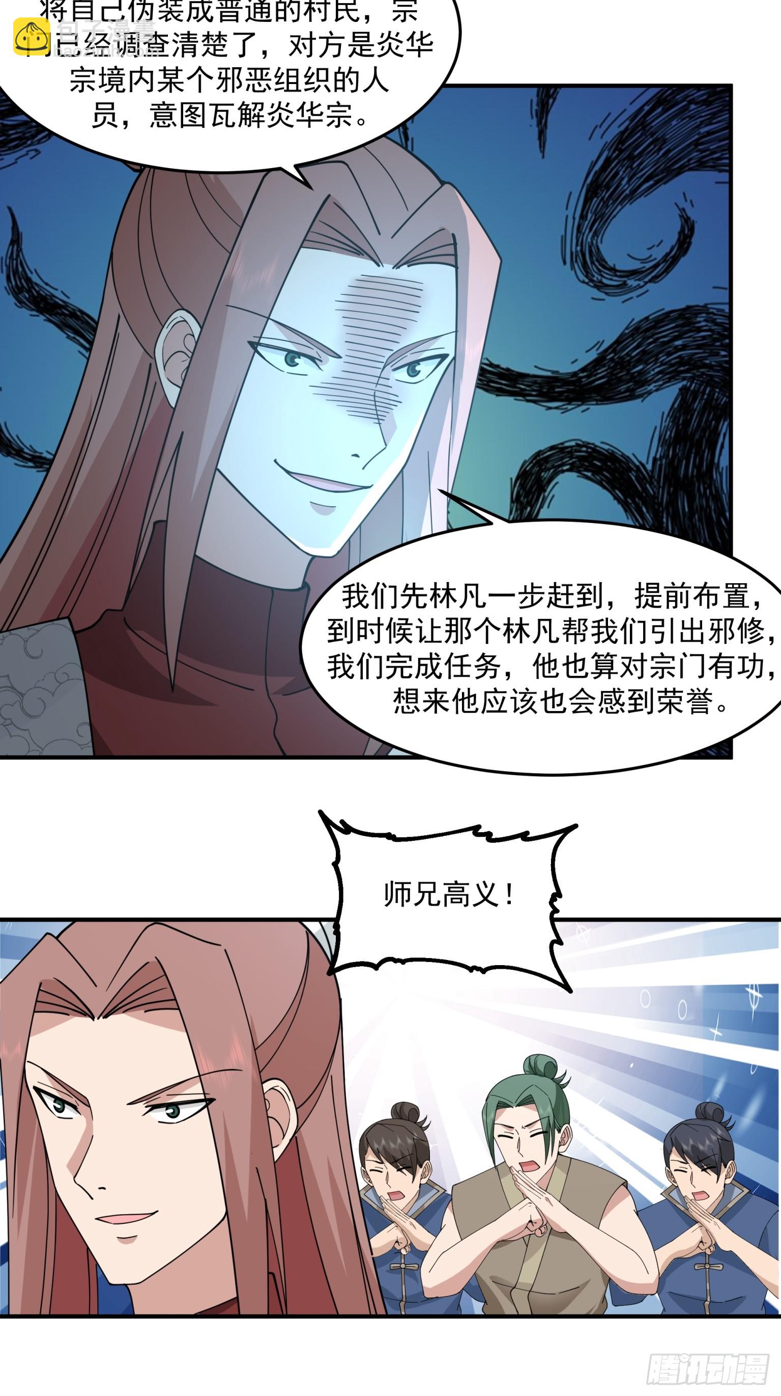 第43话-化神阵法-第44话