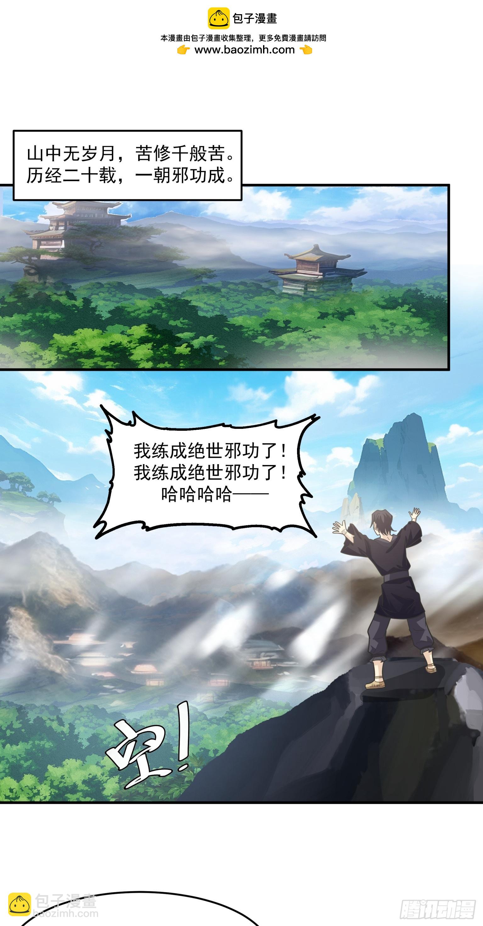 第43话-化神阵法-第44话