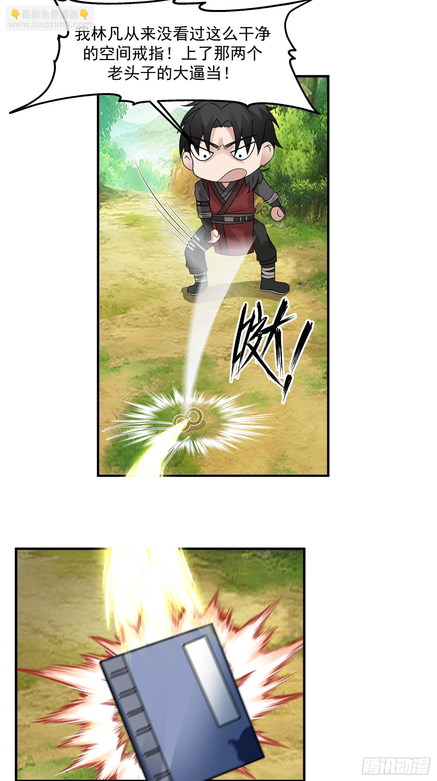 第43话-化神阵法-第44话