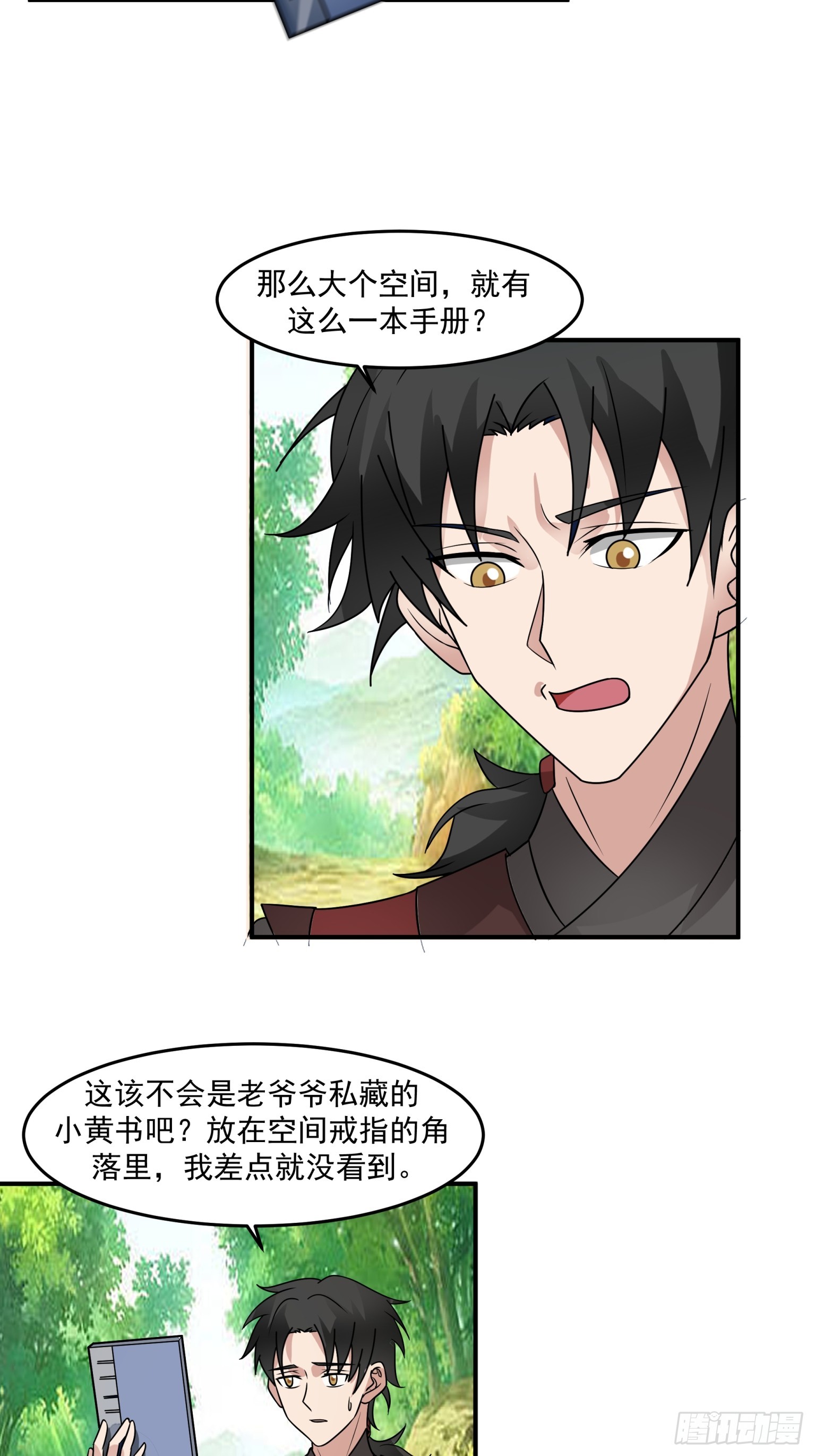 第43话-化神阵法-第44话