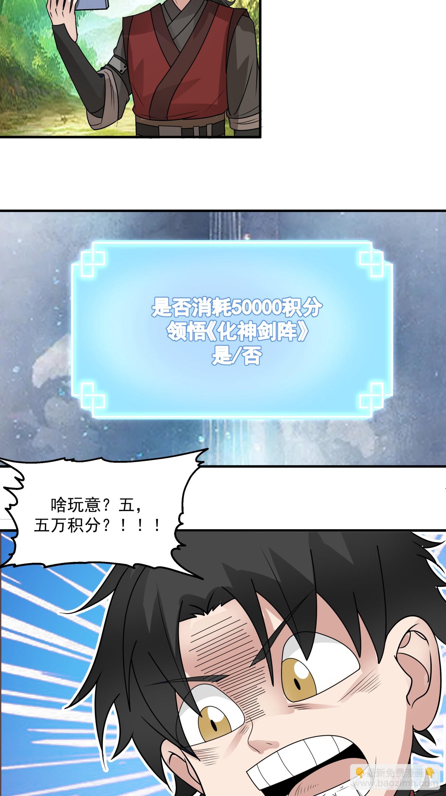 第43话-化神阵法-第44话