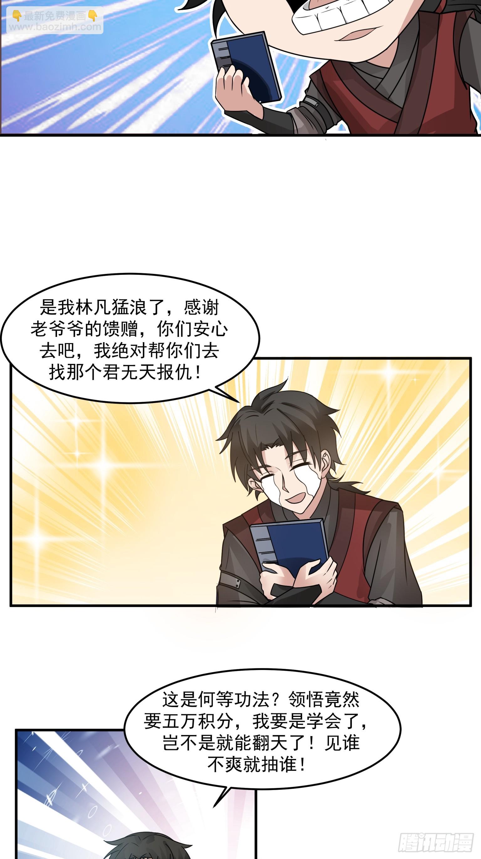 第43话-化神阵法-第44话