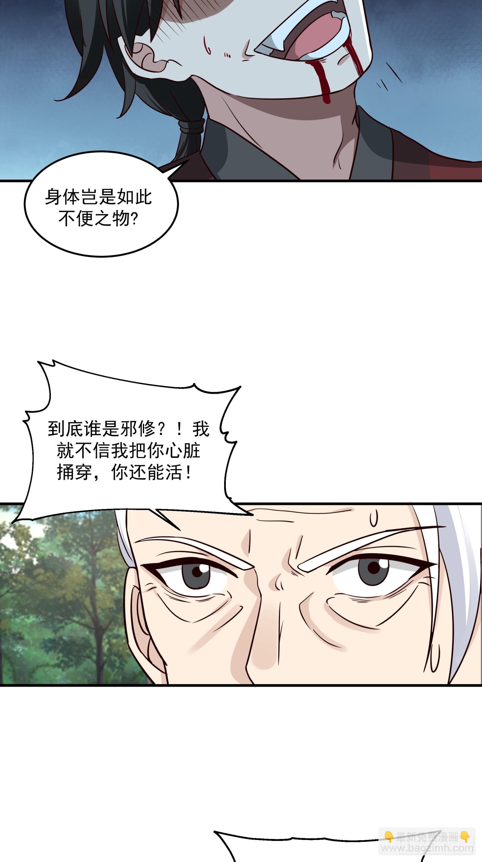 第47话-比邪功？我没输过！-第48话