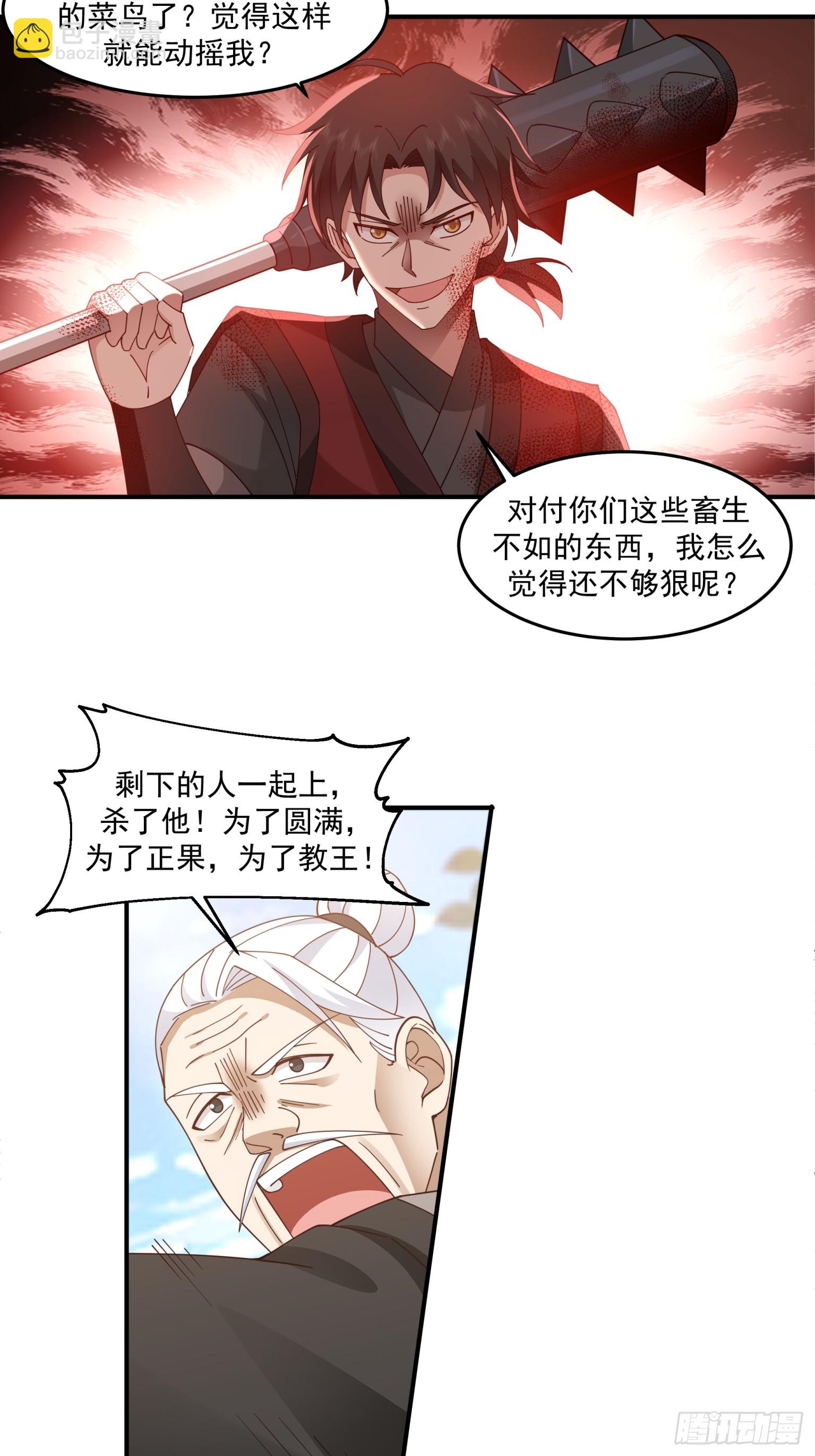 第47话-比邪功？我没输过！-第48话