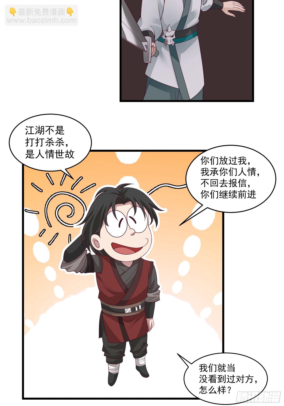 第7话-武德？不存在的。-第8话