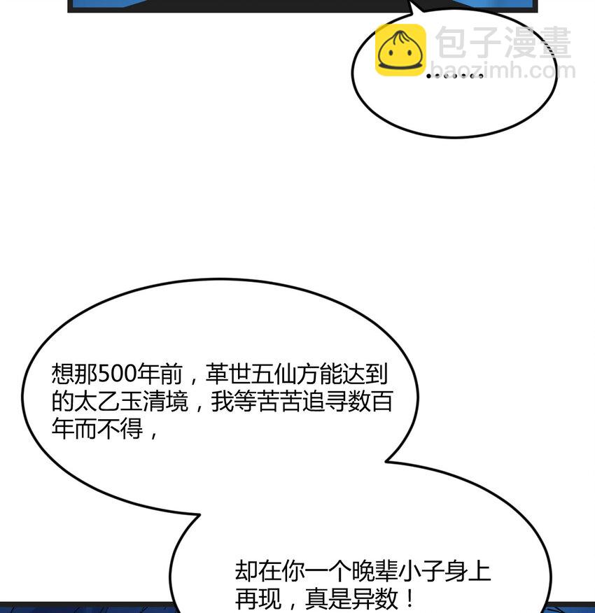 102 道不同不相为谋(1/2)-第102话