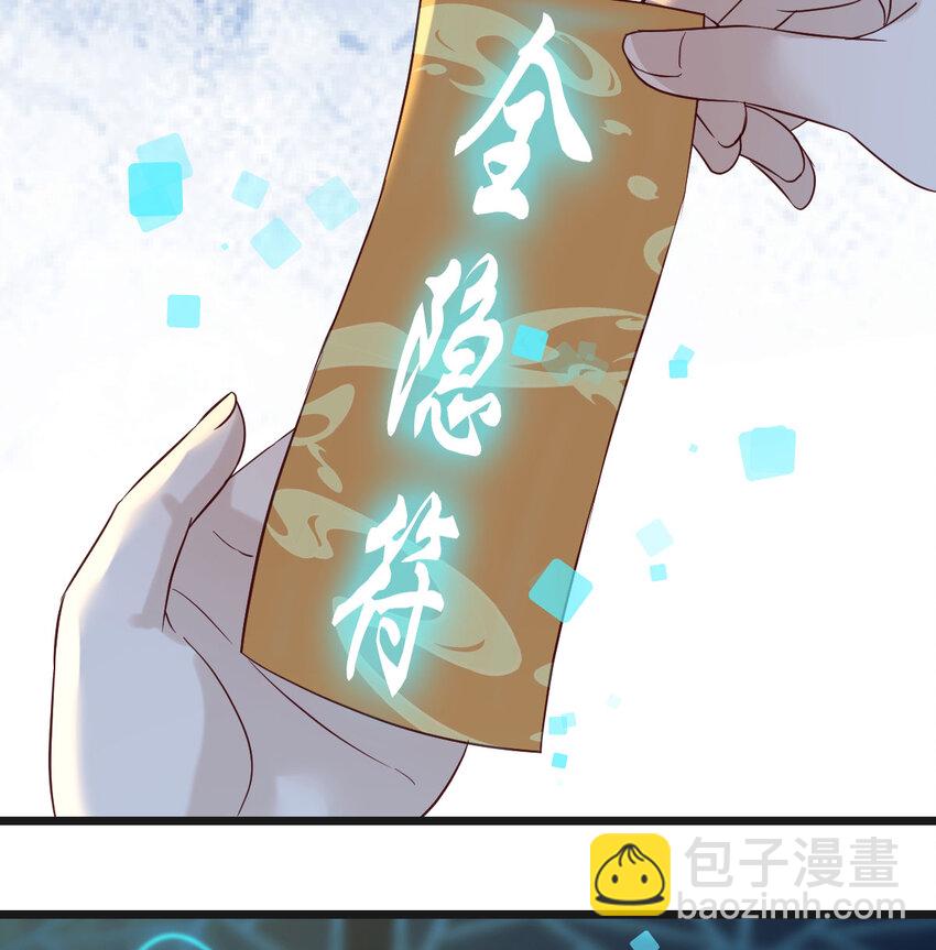 無敵之前情債太多 - 118 魅魂(1/2) - 7