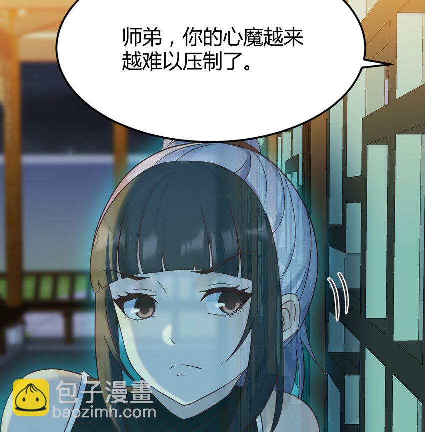 無敵之前情債太多 - 118 魅魂(1/2) - 5