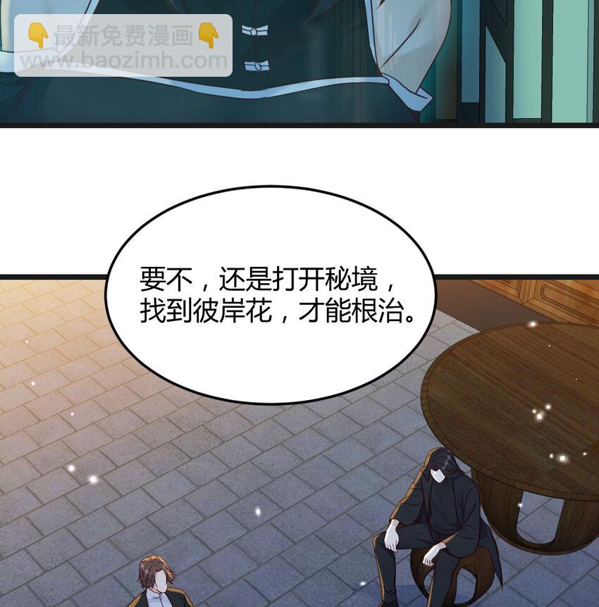 無敵之前情債太多 - 118 魅魂(1/2) - 6