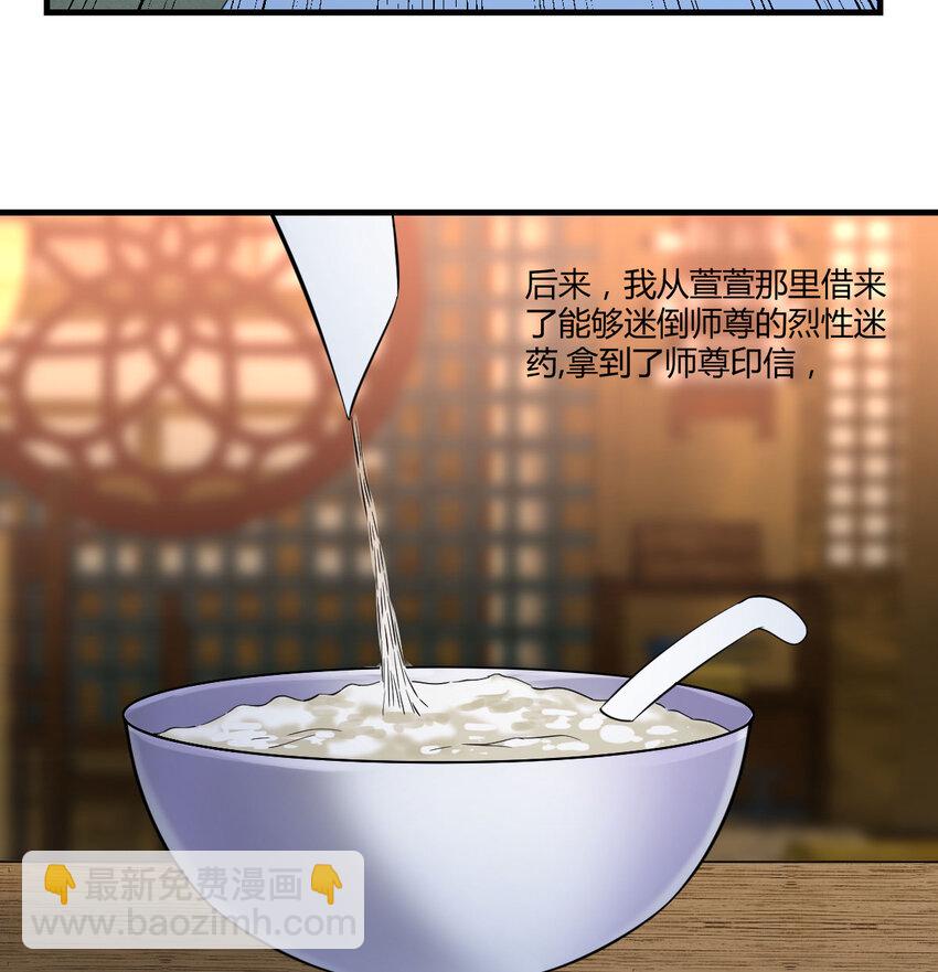 無敵之前情債太多 - 118 魅魂(1/2) - 3