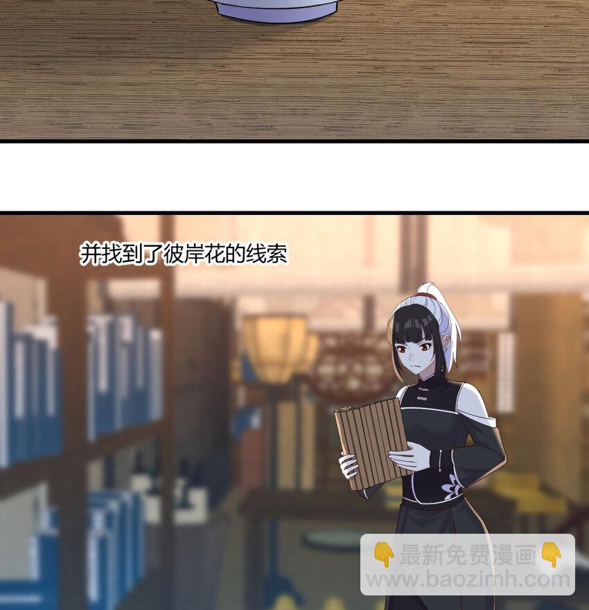 無敵之前情債太多 - 118 魅魂(1/2) - 4