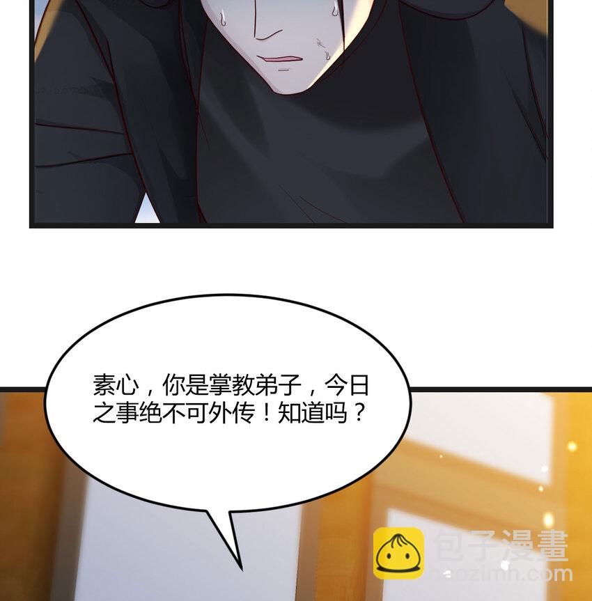 無敵之前情債太多 - 118 魅魂(1/2) - 3