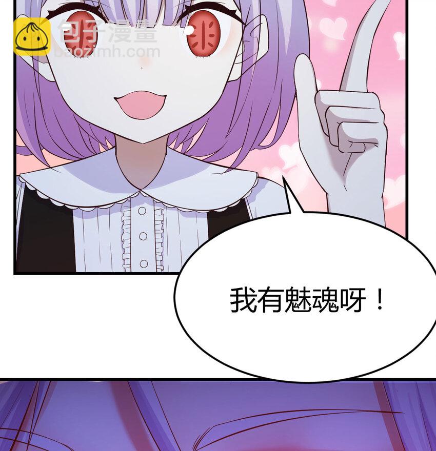 無敵之前情債太多 - 118 魅魂(1/2) - 6