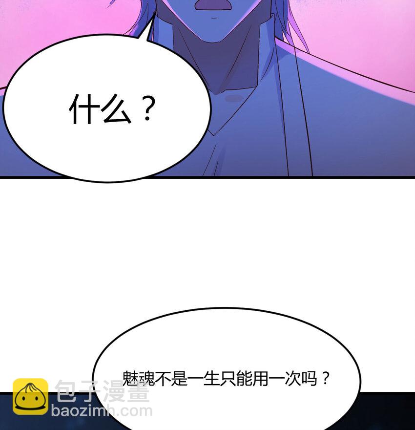 無敵之前情債太多 - 118 魅魂(1/2) - 8