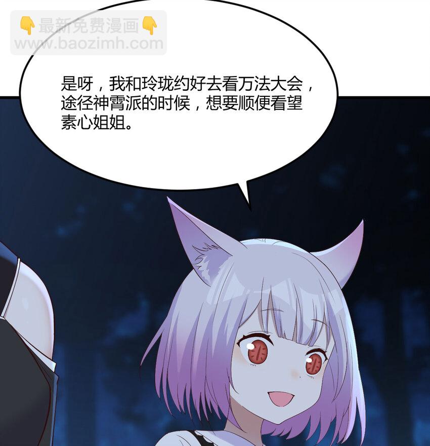 無敵之前情債太多 - 118 魅魂(1/2) - 5