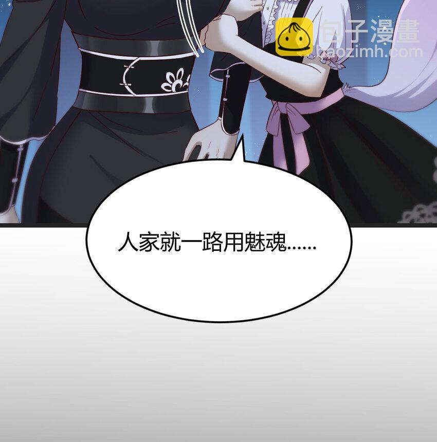 無敵之前情債太多 - 118 魅魂(1/2) - 8