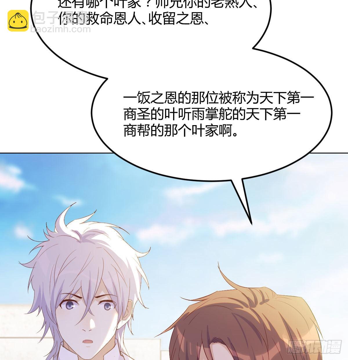 商圣叶听雨(1/2)-第24话