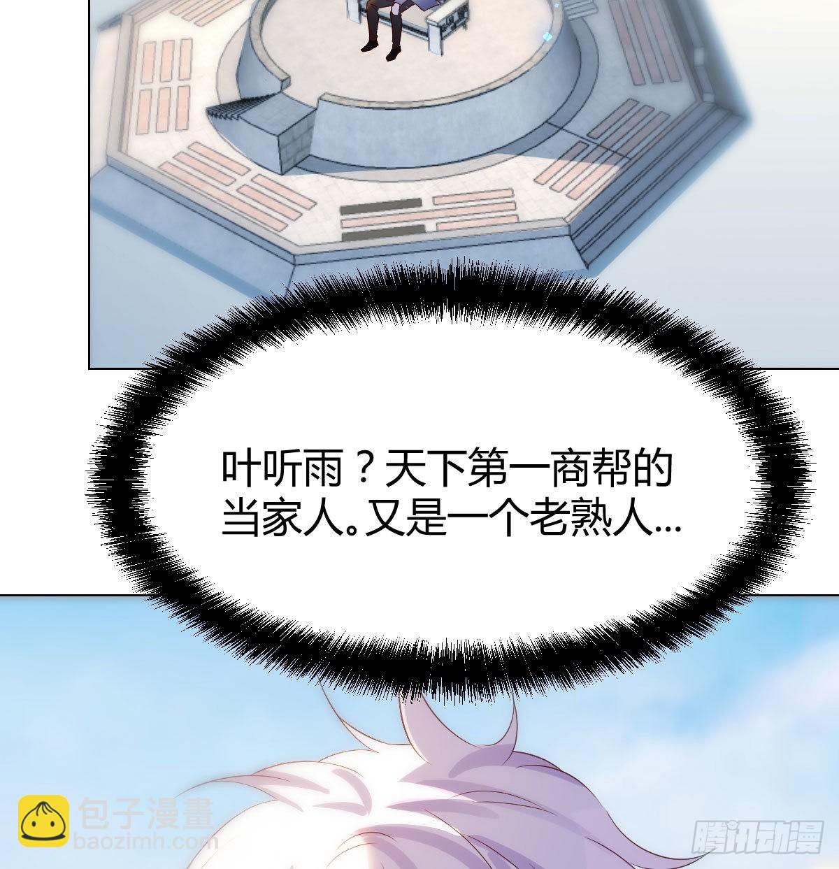 商圣叶听雨(1/2)-第24话