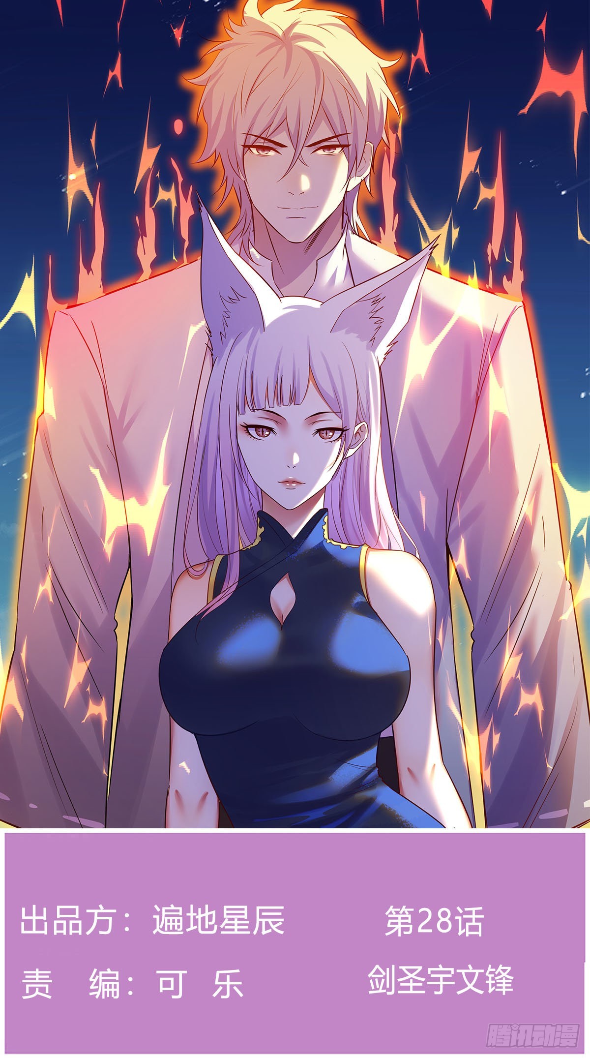 剑圣宇文锋(1/2)-第28话