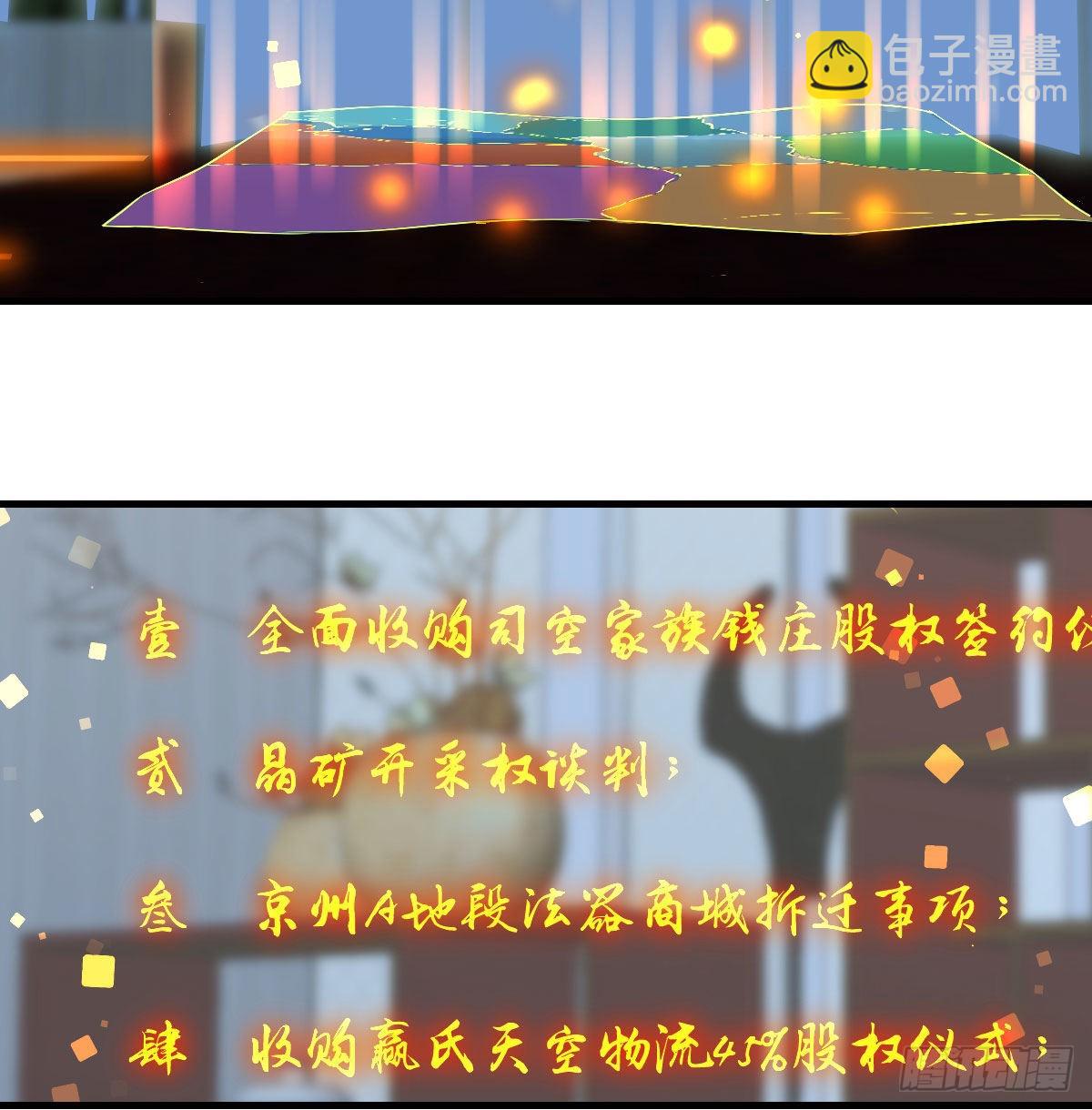 商圣之子(1/2)-第30话