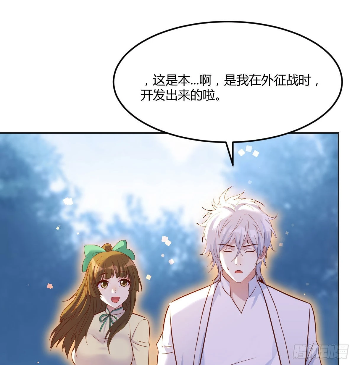 我是工具人(1/2)-第50话