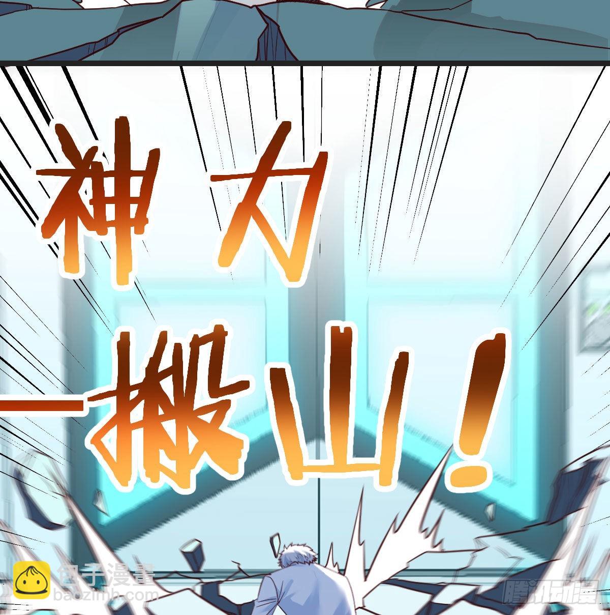 搬山神力(1/2)-第56话