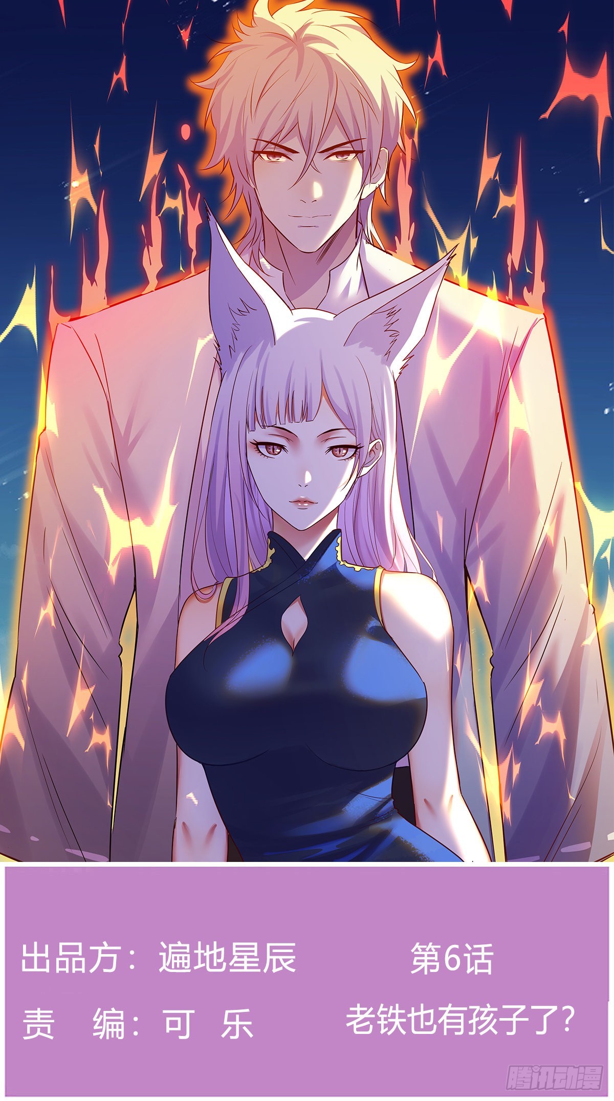 老铁也有孩子了？(1/2)-第6话